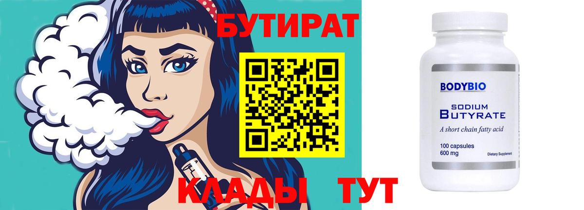 Холмск  Бутират  Вход с VPN  БУТИРАТ GHB 