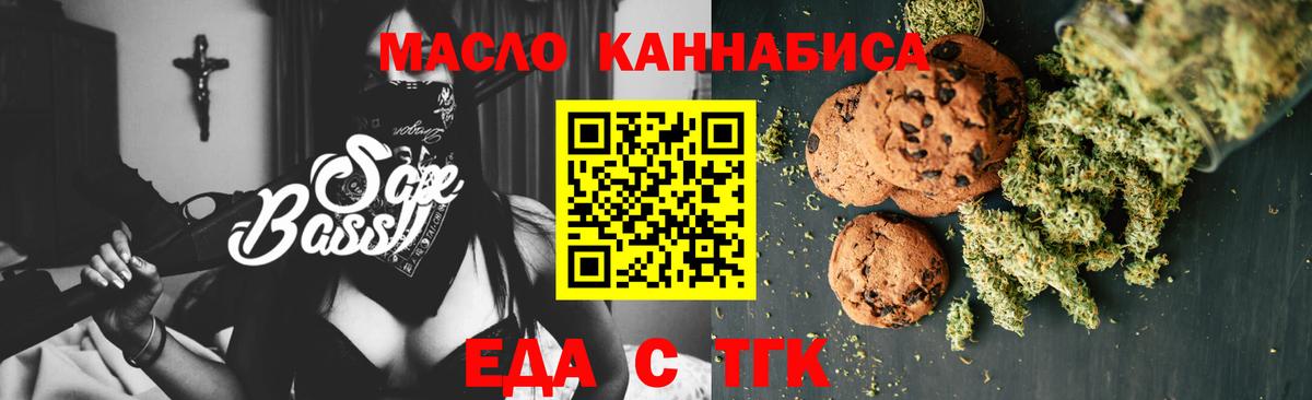Холмск  Печенье с ТГК конопля  Вход с VPN 