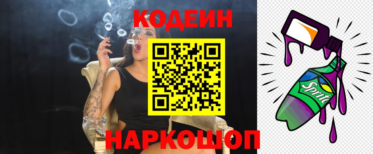 Кодеиновый сироп Lean Purple Drank  Кодеиновый сироп Lean Purple Drank  Холмск  Вход с VPN 