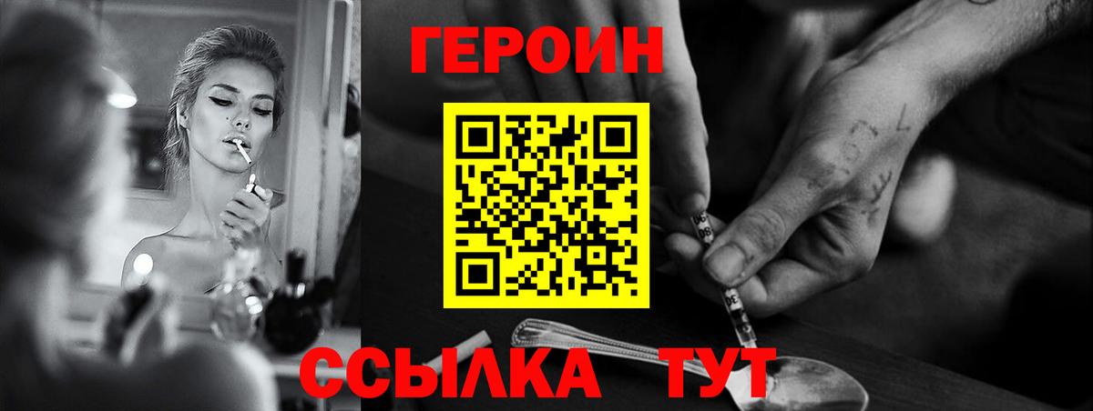 ГЕРОИН  Вход с VPN  Холмск  Героин VHQ 
