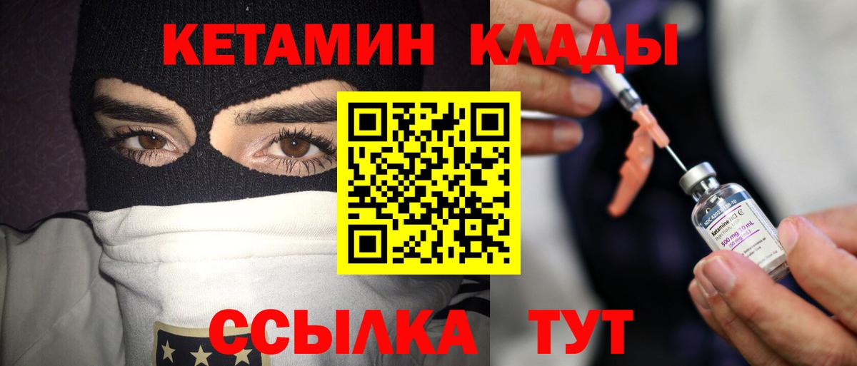 Кетамин VHQ Холмск