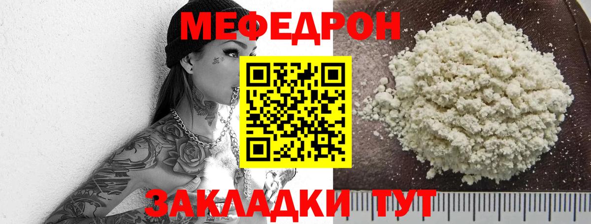 Меф мяу мяу  Холмск