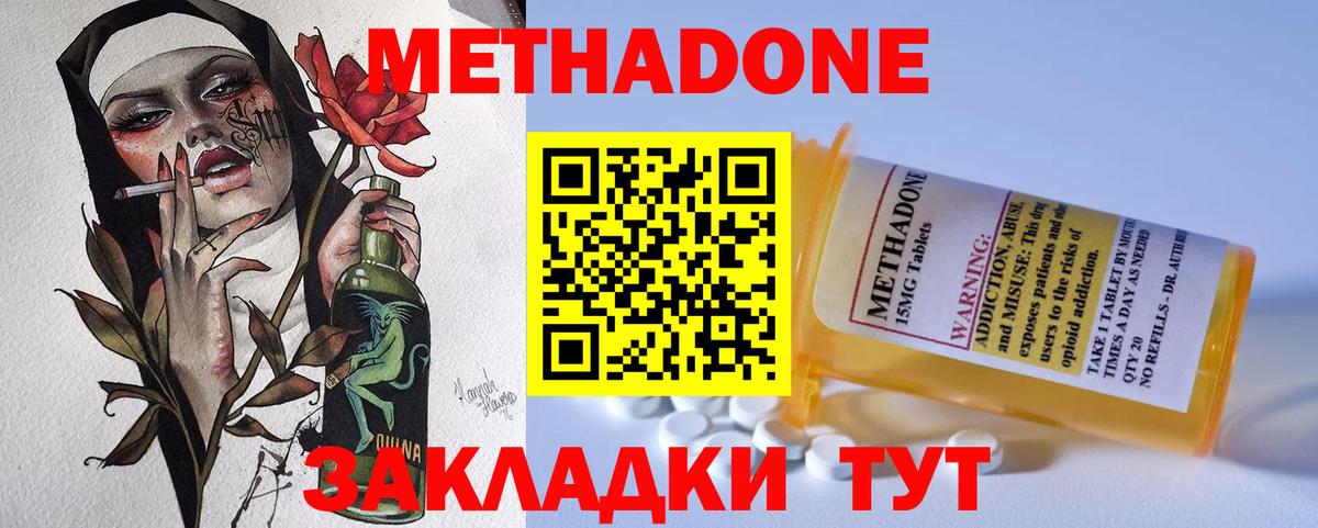 МЕТАДОН methadone  Вход с VPN  Метадон мёд  Холмск 