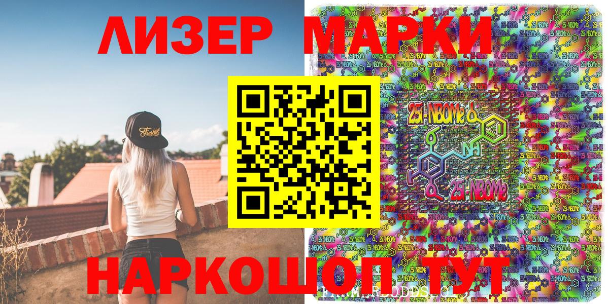Наркотические марки 1,5мг  Марки N-bome  Холмск  Вход с VPN 