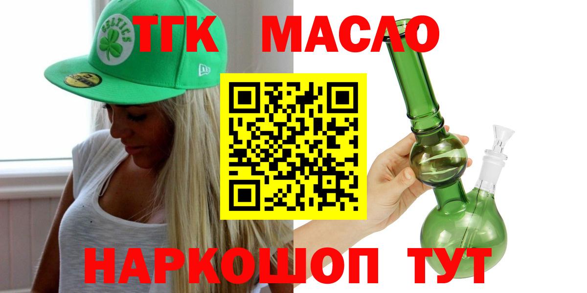 Дистиллят ТГК гашишное масло Холмск